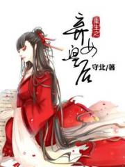 重生之弃女皇后小说阅读