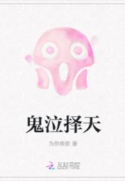 鬼泣择天