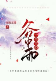 十里雪浪谷中雨小说阅读
