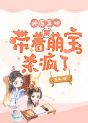神医弃妃，带着两萌宝杀疯了小说阅读