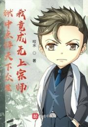 狱中点评天下众生，我竟成无上宗师小说阅读