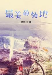 领主种田文小说阅读