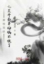 神榜现世，九星斗圣身份瞒不住了
