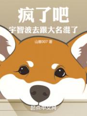 疯了吧，宇智波去跟大名混了小说阅读