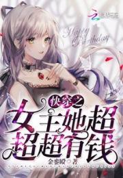 快穿之女主她超超超有钱