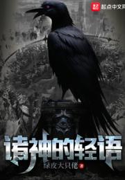 诸神的轻语小说阅读