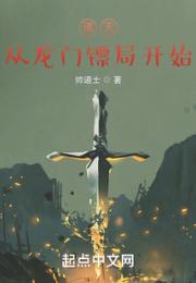 武侠：从龙门镖局开始小说阅读