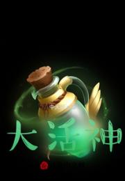 大活神小说阅读