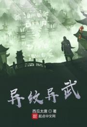 异纹异武小说阅读