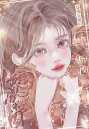 穿成女配后她靠演技横扫娱乐圈小说阅读