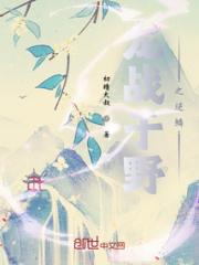 龙战于野逆鳞小说阅读