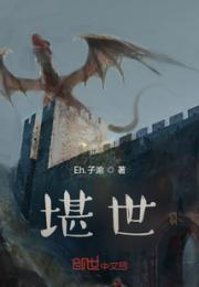 堪世