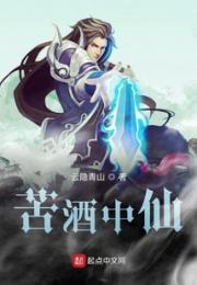 苦酒中仙小说阅读