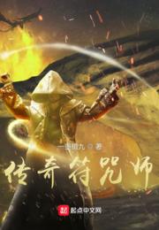 传奇符咒师小说阅读