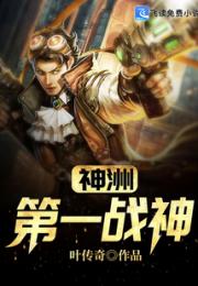 神州第一战神小说阅读