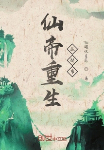仙帝之都市重修小说阅读