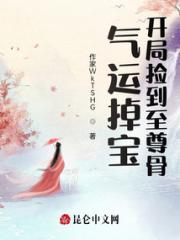 气运掉宝：开局捡到至尊骨