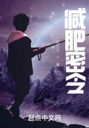 减肥密令