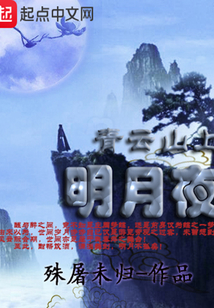 通天塔之青云仙缘小说阅读