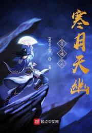 圣墟之寒月天幽小说阅读