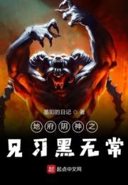 地府阴神之见习黑无常小说阅读