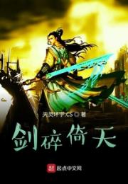 剑碎倚天小说阅读