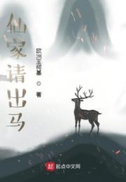 仙家请出马小说阅读