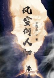 风雪何人归小说阅读