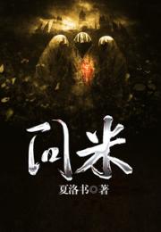 问米小说阅读