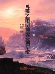 终极斗罗之神级签到系统
