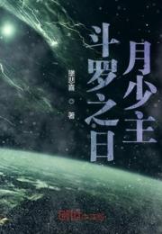 穿越斗罗从日月少主开始