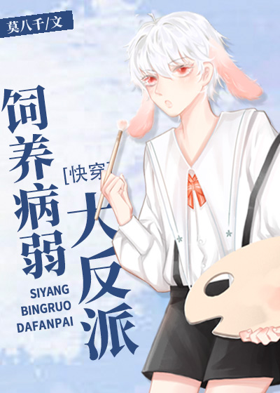 穿到反派黑化前[快穿]小说阅读