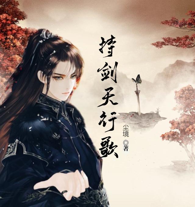 持剑天行歌小说阅读