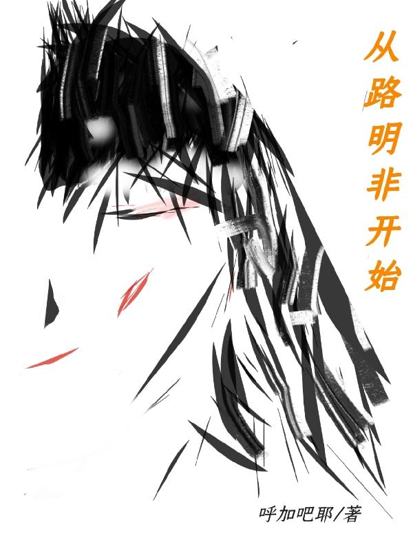 从路明非开始小说阅读