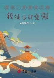 西游：穿越唐三藏，我徒步就变强小说阅读