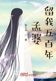 孟婆留我五百年小说阅读