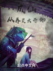 成仙从养灵犬开始小说阅读