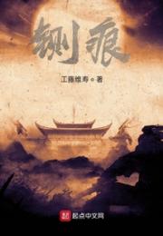 铡痕紀小说阅读