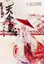 重生之嫡女天命皇后小说阅读