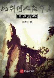 此剑何人能命名之战范阳小说阅读