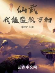 仙武：我能盗版万物小说阅读