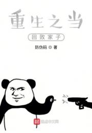 重生之当回败家子小说阅读