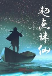 起点诛仙小说阅读