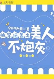 快穿逆袭之美人不炮灰小说阅读