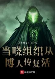 当晓组织从博人传复活