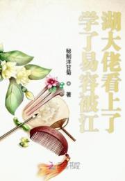 学了易容被江湖大佬看上了小说阅读