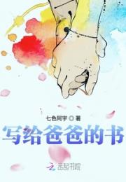 写给爸爸的书小说阅读