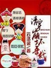 清穿崩坏年代小说阅读