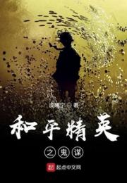 和平精英之鬼谋小说阅读