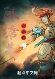 陈塘关小小咤小说阅读